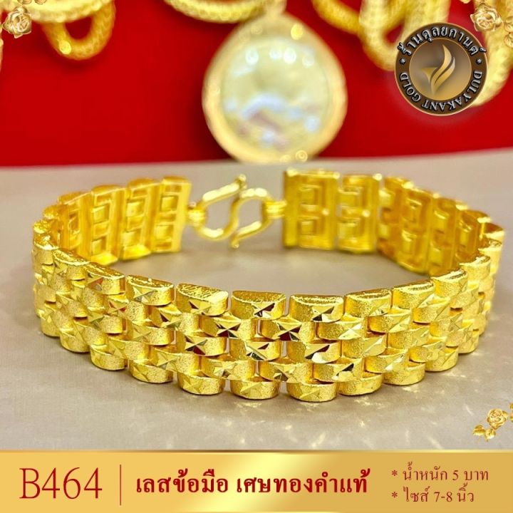 เลสข้อมือ-เศษทองคำแท้-หนัก-5-บาท-ยาว-6-8-นิ้ว-b463-bracelet-สร้อยข้อมือทอง-เลสข้อมือ-สร้อยทอง-ทองเหมือนแท้-ทองไม่ลอกไม่ดำ-ทองปลอมไม่ลอก-เลสทอง