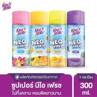 สเปรย์ปรับอากาศ King stella super neo 300ml.