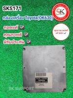 กล่องเครื่อง Toyota (OK630) คุณภาพดี มีรับประกัน