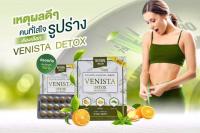 ? NEW(1 แถม 1) ?เวนิสต้าดีท็อกซ์ Venista Detox เวนิสต้า ตัวช่วยเรื่องควบคุมน้ำหนัก❤️