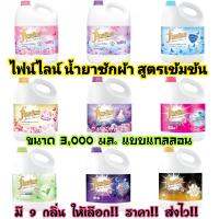 ??ใช้ดี??✅ถูกชัวร์​✅ #​ไฟน์ไลน์ ซักผ้าสูตรเข้มข้น แกลลอน 3,000มล./ Fineline Liquid Detergent Gallon 3,000ml.​