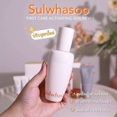 เซรั่ม Sulwhasoo First Care Activating Serum VI 90ml.