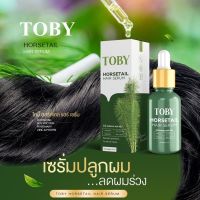 โทบี้ ฮอร์สเทล แฮร์เซรั่ม Toby Horsetail Hair Serum ลดผมขาดล่วง เร่งผมยาว