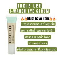 พร้อมส่ง!! INDIE LEE I- WAKEN EYE SERUM 15 ml.