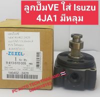 เฮดปั๊มVE ใส่ Isuzu 4JA187แรงลูกปั๊มVE รหัส 146402-2420 เบอร์ที่ตัว 11Lมีหลุมมี P/S