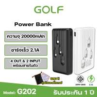 Golf รุ่น G202 Power Bank ความจุ20000mAhมาพร้อมสายชาร์จในตัวเพิ่มความสะดวกด้วย4หัวชาร์จกับ2inputด้วยการชาร์จเร็ว2.1A