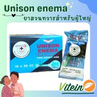 Unison enema ยูนิซัน ลูกสวนทวาร 20cc สำหรับผู้ใหญ่ 1 กล่อง 10 ลูก