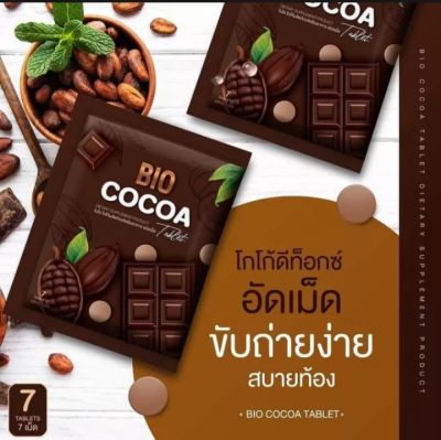 BIO COCOA ไบโอ โกโก้ อัดเม็ด โกโก้ดีท็อกซ์