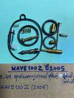 WAVE100Z(ปี05)ชุดซ่อมคาบูเรเตอร์ชุดใหญ่(อย่างดี)H-773.49,wave100zปี2005