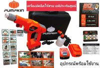 เครื่องอัดฉีด ปืนอัดฉีดไร้สาย pumpkin รุ่น INF-50WG  แบตเตอรี่ 20V   ความแรงน้ำ 50 psi  แท้