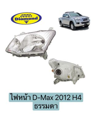 ไฟหน้า D-Max 2012 H4 (ไม่รวมขั้ว) รุ่นธรรมดา ดีแม็ก