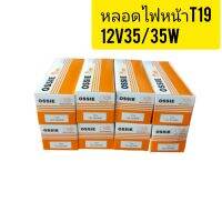 หลอดไฟ หลอดไฟหน้าOSSIEแท้หน้ามอเตอรไซT19-12v35/35w12V25/25wท้าย12V ไฟเลี้ยว(ยกกล่อง)10หลอดใส่ดรีมwave-100-110-110i wave125r.s.ic70-NOVAมีโอ-ฟีโน้ dahs ls110-125 nsr150 y100 ออฟ่า y111 สเมทราคาคุ่มสุดๆ