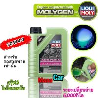 น้ำมันเครื่อง 1ลิตร LIQUI MOLY MOLYGEN SCOOTER 10W40 น้ำมันเครื่องผสมสาร MFC