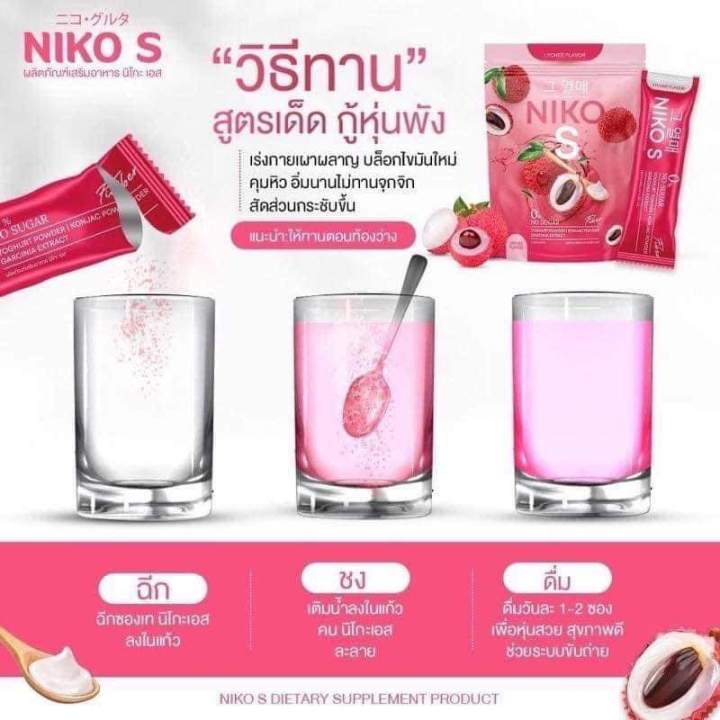 ของแท้-ส่งฟรี-นิโกะ-เอส-1-แถม-1-niko-s-fibers-นิโกะเอส-ไฟเบอร์-ลดพุง-ไขมันสะสม-คุมหิว-อิ่มทั้งวัน