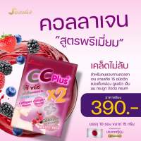 สรินเดอร์ ซีซีพลัส คอลลาเจน 1 กล่อง 390 บาท ส่งฟรี