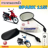 104.กระจก Spark 115i  กระจก สปาร์ค 115 กระจกรถจักรยานยนต์ Spark 115i กระจกรถมอเตอร์ไซค์ Spark 115i Yamaha