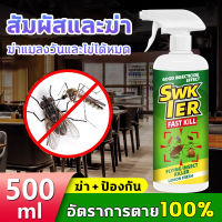 ?แบรนด์ญี่ปุ่น?Hydra ยากำจัดแมลงวัน กำจัดแมลงวัน 500ml อัตราการตายแมลงวัน100% ฆ่าแมลงวันและไข่ได้หมด 90วันกำจัดแมลงวัน ที่ไล่แมลงวัน ดักแมลงวัน ผงกำจัดแมลงวัน แผ่นดักแมลงวัน ที่ติดแมลงวัน ยา ฆ่า แมลงวัน ฉีด ยาไล่แมลงวัน