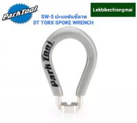 ParkTool SW-5 ปะแจขันซี่ลวด สำหรับ DT TORX SPOKE WRENCH(Grey)