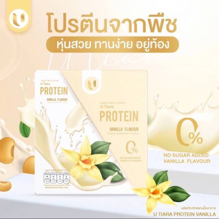 u-tiara-vitamin-protein-vanilla-ยู-เทียร่า-วิตามิน-โปรตีน-วนิลลา-7-ซอง