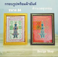 กรอบรูปพร้อมผ้ายันต์ท้าวเวสสุวรรณ ขนาด A4 (สินค้าขายดี)