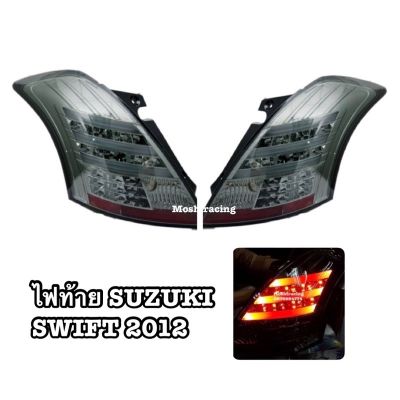 ไฟท้าย SMOKE LED SUZUKI SWIFT 2012 2013 2014 2015 2016 2017
