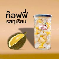 ทอฟฟี่ทุเรียน 200 กรัม อร่อย เคี้ยวเพลิน