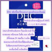 DHC สลิปปิ้งเซ็ทพกพา ดูแลผิวและเส้นผม