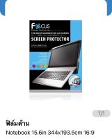 ฟิล์ม Notebook 15.6inch 344x193.5cm 16:9 แบบด้าน ของ Focus