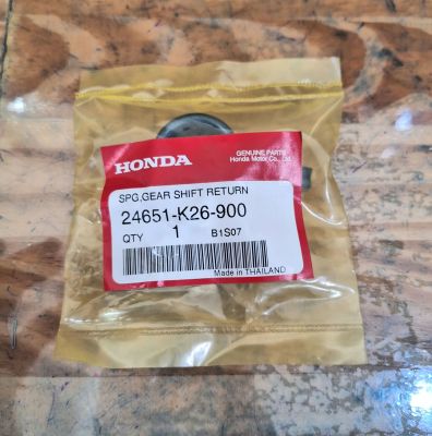 สปิงแกนเกียร์ HONDA MSX125/MSX SF แท้ศูนย์  24651-K26-900