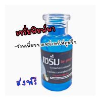 เซรั่มพิมพ์พา ปริมาณ 30ml