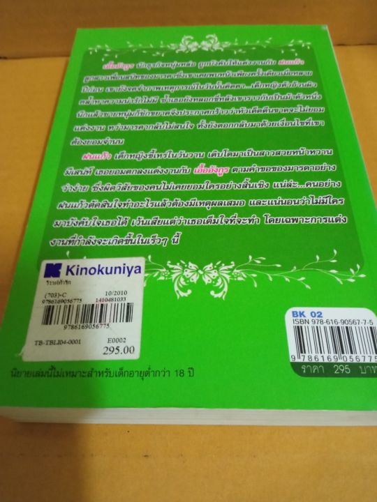 วิวาห์ท้ารัก-เขียนโดย-ณัฐยมล-นิยายรักโรแมนติกเรท-18-หนังสือนิยายมือสองสภาพบ้าน-ma2-1nl