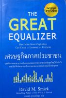 เศรษฐกิจภาคประชาชน  หนังสือแปล