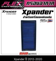 FLEXกรองอากาศสำหรับเครื่องยนต์เบนซินโดยเฉพาะถอดล้างได้ Xpander ปี 2012-2020