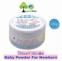 ✅ReisCare แป้งเด็กไร้ซแคร์ เพียว ขนาด 130 กรัม for NEW BORN