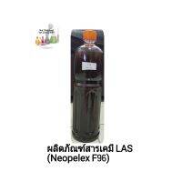 ผลิตภัณฑ์สารเคมีทำความสะอาด LAS (Neopelex F96)ขนาด 1 kg