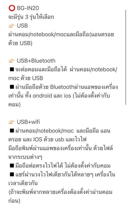 new-barigan-เครื่องพิมพ์ฉลาก-รุ่น-bg-in20-usb-และ-usb-wifi-รองรับการพิมพ์ทุกขนส่ง