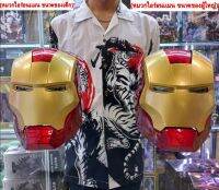 หมวกไอร่อน​แมน​ หน้ากากไอร่อน​แมน​ ironman