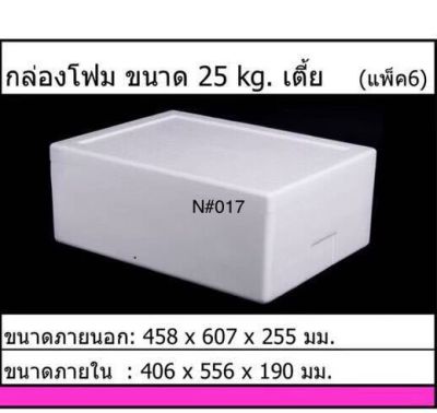 ลังโฟมแบน ,กล่องโฟมแบน No.017  (6 ใบ/ห่อ)*สั่งได้ ออเดอร์ละ 2 ห่อ*