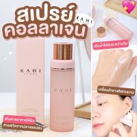 สเปรย์น้ำแร่คอลลาเจนหน้าเด้ง Kahi 100ml