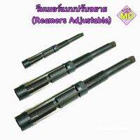 รีมเมอร์ปรับขยาย (Reamers Adjustable)