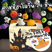 Kinchobabyshop - #สกุชชี่ 48 ชิ้น และ 24 ชิ้น ของแจกน่ารักๆ เข้าเทศกาล #Halloween #ฮาโลวีน