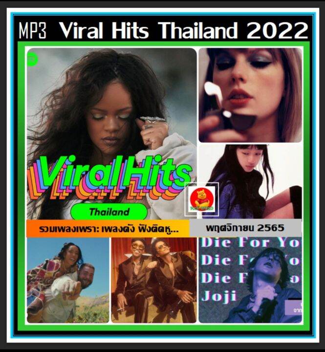 usb-mp3-mp3-สากลฮิตติดกระแส-viral-hits-thailand-พฤศจิกายน-2022-เพลงสากล-เพลงดังกระแสแรง-100-เพลง