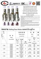 rolling door motor มอเตอร์ บานเลื่อน 300kg (new type)