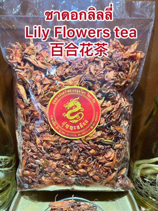 ชาดอกลิลลี่-lily-flowers-tea-ชาดอกไม้-ดอกลิลลี่-ชาลิลลี่-ชาดอกไม้ดอกลิลลี่บรรจุ100กรัมราคา190บาท