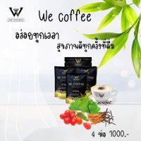 We coffee บำรุงร่างกาย