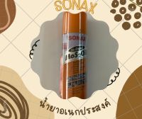 Sonax~น้ำมันอเนกประสงค์ แท้?% ขนาด 200ml.