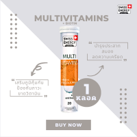 ( ส่งฟรี ) SwissEnergy Multi Vitamins Biotin 1 หลอด บำรุงประสาท สมองระบบความคิด บำรุงร่างกายให้แข็งแรง ช่วยฟื้นฟูดูแลบำรุงตับ 20 เม็ด