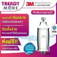 3M Shower Filter เครื่องกรองน้ำสำหรับการอาบน้ำ