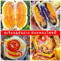 อร่อยซอย8 ขนมเปี๊ยะไส้มันม่วงฝอยทองไข่เค็ม เปลี่ยนรูปแบบของขนมเปี๊ยะที่เคยทานไปเลย หอมอร่อยลงตัวสุด แพ็คเกจกล่องแปดเหลี่ยมเป็นมงคล