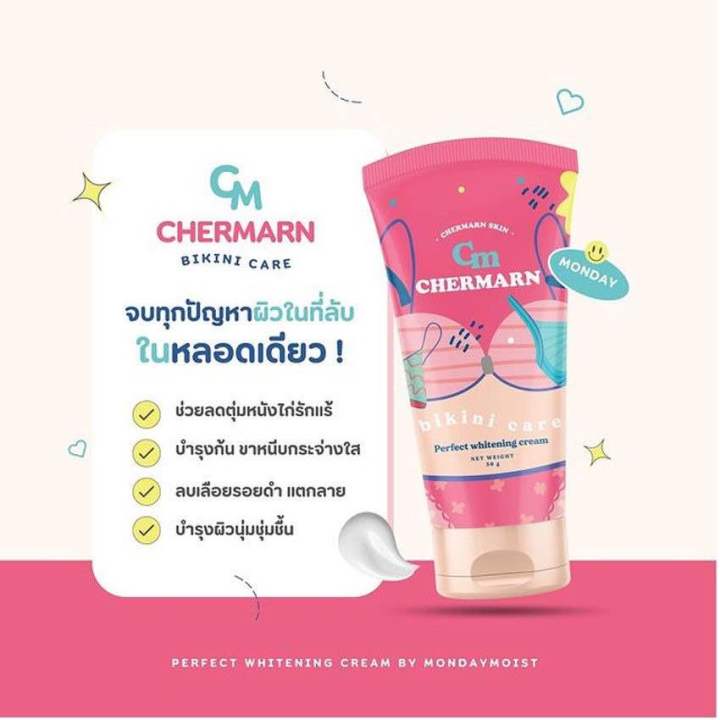 ครีมรักแร้-เฌอมาลย์-บิกินี่แคร์-chermarn-bikini-care-ขนาด-50-กรัม